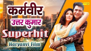 UTTAR KUMAR | Karamveer | Dhakad Chhora & Suman Negi | Super Hit Movie | उत्तर कुमार धाकड़ छोरा 2023