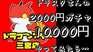 【#遊戯王】ドラスタさんの2000円ガチャやって来ました❗️