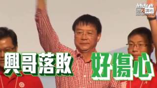 【短片】【立法會直選新丁~ 郭偉強感性的一面】最感謝太太：她用最大能耐忍受我經常不在身邊  最冧爆仔仔：見到佢煩惱無哂  最傷心王國興落選：心情難以平復