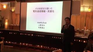 講演「その時、歴史が動いた/電気通信情報・民営化」（松尾顧問）