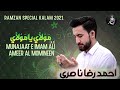 Munajaat e Imam Ali (a.s) | Mawla Ya Mawla | Ahmed Raza Nasiri  مناجات امیرالمومنین | مولاي يا مولاي