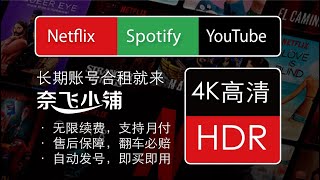 会员专享：5分钟带你全面了解Netflix！什么是Netflix？如何购买Netflix？在大陆如何观看Netflix ？便宜到躺着观看奈飞