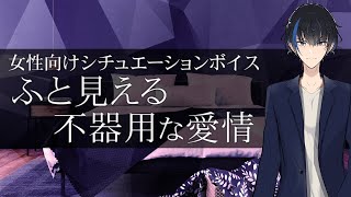 【女性向け】不器用彼氏に看病される【看病ボイス】