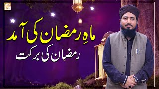 Mah e Ramzan Ki Aamad || Latest Bayan 2022 || Mufti Ahsen Naveed Niazi