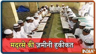 Special Report: मदरसे की ज़मीनी हकीकत