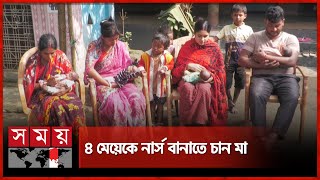 বিয়ের ৬ বছরে চা বিক্রেতার একসঙ্গে ৪ সন্তানের জন্ম | Thakurgaon 4 new born babies | Somoy TV