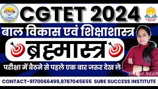 🔴LIVE🔴| ब्रह्मास्त्र | बाल विकास एवं शिक्षाशास्त्र|CGTET 2024 ,छत्तीसगढ़  शिक्षक भर्ती ,हॉस्टल वार्डन