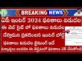 How To Check AP Inter Results 2024 In Telugu | AP Inter Results 2024 Direct Link | Inter Results AP