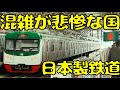 【日本が建設の鉄道】アジア最貧国バングラデシュを走る最新の鉄道を利用したらやばすぎた...