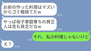 【LINE】高級料亭の義実家で働く私をメシマズ嫁認定してゴミ箱に捨てる夫→嫁を見下すクズ旦那にある事実を伝えた時の反応がwww【総集編】