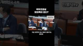 국무조정실에 회의록이 없다?