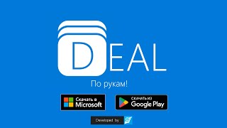 Новый сервис - Deal