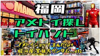 【買い物企画】初の九州トイハント！アメトイショップからまんだらけまで何でもある福岡県で旅行ついでにアメトイ探ししてきました！！【ブラショ】