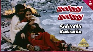 Kulirudhu Kulirudhu Video Song | Taj Mahal Tamil Movie Songs | Manoj | Riya Sen | A R Rahman