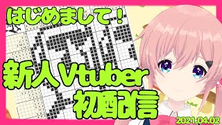 【パズルしながら】新人Vtuberの卯月モクレンです【自己紹介】