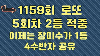 1159회 고정수 추천 수동 포인트 강력추천 4수 반자 공유