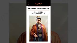 유비가 이릉대전을 일으킬 수 밖에 없던 이유