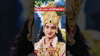 కర్ణుడు ఎలా చనిపోయాడు?#karna #bheesma #krishna #mahabha#kurukshatra #war #mythology #god #devotional