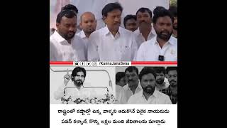 రాష్ట్రంలో కష్టాల్లో ఉన్న వాళ్ళని ఆదుకొనే ఏకైక నాయకుడు పవన్ కళ్యాణ్, కొన్ని లక్షల జీవితాలను మార్చాడు