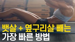 2주만에 복근 만들기 (배 찢어짐 주의) 진짜 아랫뱃살 + 윗뱃살 + 옆구리살 빼는 최고의 복근 운동(뱃살 빼는 운동 · 하복부 + 상복부 운동 · 똥배 빼는 운동 · 옆구리운동)