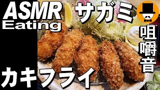 和食麺処サガミでカキフライ定食とゲソ天蕎麦[咀嚼音 飯テロ 外食 動画]大盛りを食べるオヤジJapan