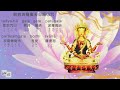 般若佛母心咒 一小時版 prajna buddha mother mantra one hour edition प्रज्ञा बुद्ध माँ हृदय मन्त्र