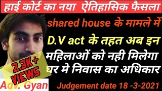 Dv Act / In Hindi / D v Act 2005 latest judgement / Wife not entitled of residence / sec. 17 D.v act
