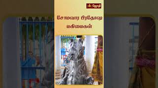 சோமா வார பிரதோஷ மகிமைகள் |  History of Pradhosham Tamil | Pradosha Magimai | Jothitv