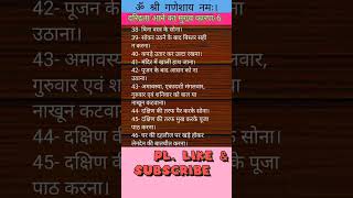 दरिद्रता आने का कारण-6 #daridrata #vastutips