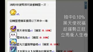 【捌柒谷】活動0.10%機率｜人生捲｜頂敏次頂攻