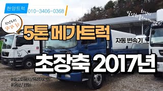 5톤트럭 5톤화물차 초장축 자동변속기 2017년