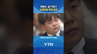 산후조리원 협찬 결국... #shorts / YTN