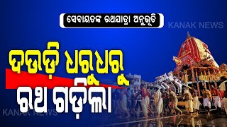 Ratha Jatra 2020: Devotees And Sevayat Shares His Experience On Mahaprabhu