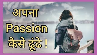 What Is Passion  How To Find Your Passion in Hindi l How To Find Your Passion In Simple Steps l Moti