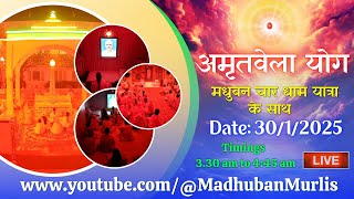 मधुबन चारधाम यात्रा के साथ अमृतवेला  LIVE - 30/1/2025 (Meditation  3.30 AM to 4:45 AM)