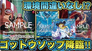 【ワンピースカード】モリア抜き青黒ウソップ！！構築はこれで決まり！？氷河時代4積みで安定除去\u0026バウンス！！青紫クロコダイルVS青黒ウソップ！！