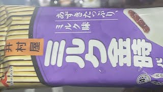 井村屋ミルク金時バー70円‼️アイスクリーム‼️食べてみた‼️😭