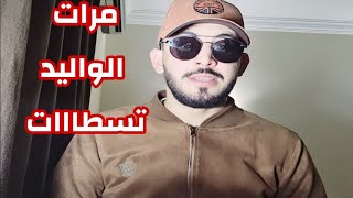 ها جوابك يا قليلة الترااابي