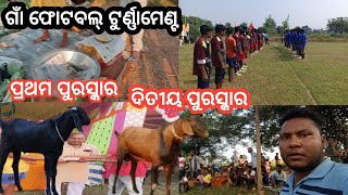 ଆମ ଗାଁ ଫୁଟବଲ୍ ଟୁର୍ଣ୍ଣାମେଣ୍ଟ।।odia vlogs