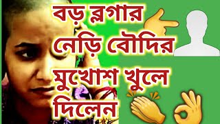 💥নেড়ি বৌদির দেওরের চাকুরি চলে গেছে 🥵#viral #controversy #WorldofMamon