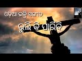 bhuli ki paribi sailabhama good friday song