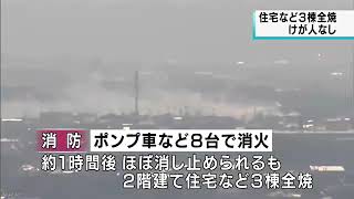 焼津市で住宅など３棟全焼｜02月06日 静岡県のニュース