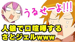 【すとぷり文字起こし】さとジェルの言い争いが尊いWWWWWW【ジェル/切り抜き】