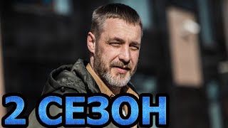 Контуженный 2 сезон 1 серия (9 серия) - Дата выхода (2023)