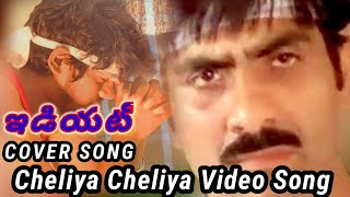 Cheliya Cheliya cover Song || Idiot Movie || Ravi Teja,Rakshita || Shalimar Songs || Telugu cover ||