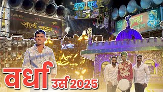 #vlog07 - Wardha Urs 2025 | Kai Tagda Mahol Tha Bhai Yaha | Full Vlog Coverd By Kunal Shendre Vlogs