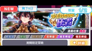 Crash Fever【極巫師級】來自迷城的使者 - 綠屬性【➊擁護陛下的默征朱比特❷五聖威帝裝司馬遷➌XXIV形誘餌➍遊戲領路人 司馬遷＆諾亞＆潘乃德】【第二回Fever洗走能量珠的被動封印】