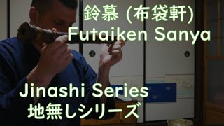 Jinashi Series 61: Futaiken Sanya 鈴慕 布袋軒 Oshu Kei