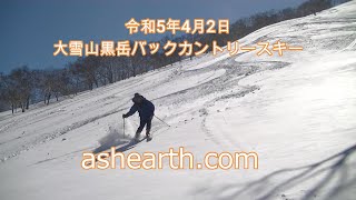 大雪山黒岳バックカントリースキー