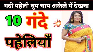 22 मजेदारपहेलियाँ || पहेलियाँ || Dimagi Paheliyan IIPS||shuchitagk